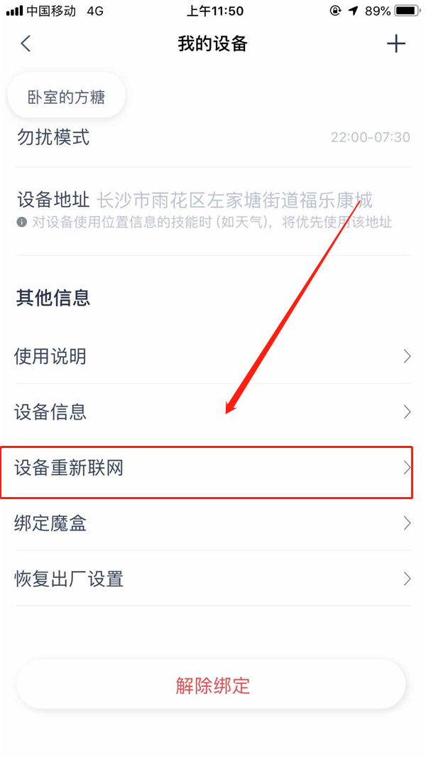天貓精靈如何切換無線網(wǎng)絡 具體操作方法