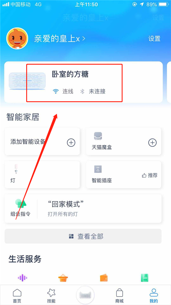 天貓精靈如何切換無線網(wǎng)絡 具體操作方法