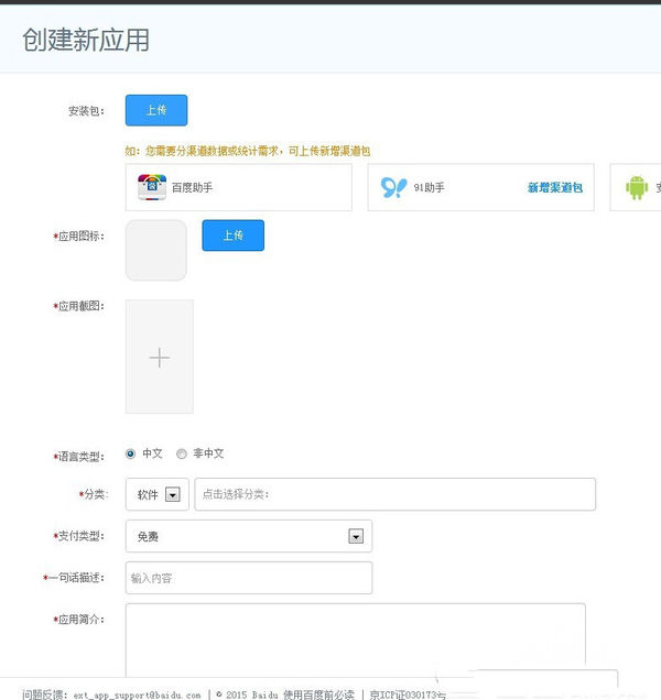 百度手機(jī)助手如何上傳APP 詳細(xì)操作流程
