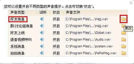 QQ怎樣設置提示音？ 讓你的QQ先聲奪人