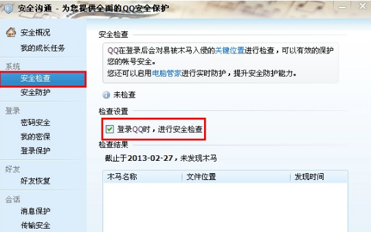 怎樣關閉QQ登錄后的自動安全掃描？