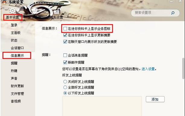 QQ怎樣隱藏QQ等級？