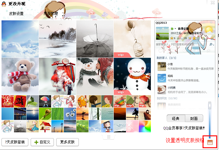 QQ怎么設置聊天框皮膚？