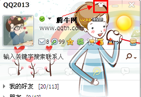 QQ怎么設置聊天框皮膚？