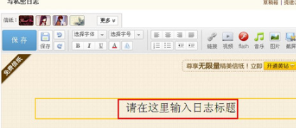 QQ空間怎樣寫私密日志？ 使日志只有自己能看的方法