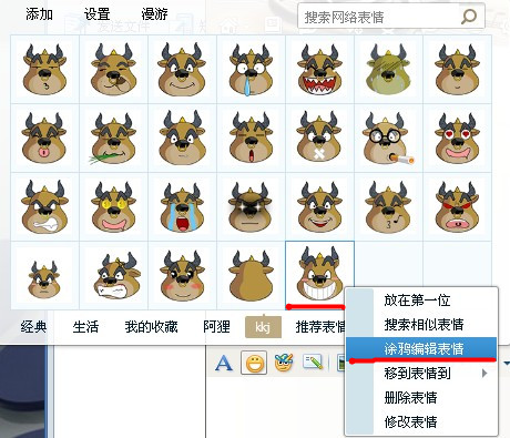 QQ如何導入表情？ 對導入表情進行編輯的方法