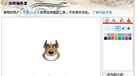 QQ如何導入表情？ 對導入表情進行編輯的方法