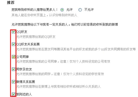 騰訊微博怎樣使用權限功能？靈活提高微博人氣的方法