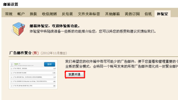 QQ郵箱怎樣使用廣告郵件聚合功能？ 給你的郵箱箱“減負(fù)”