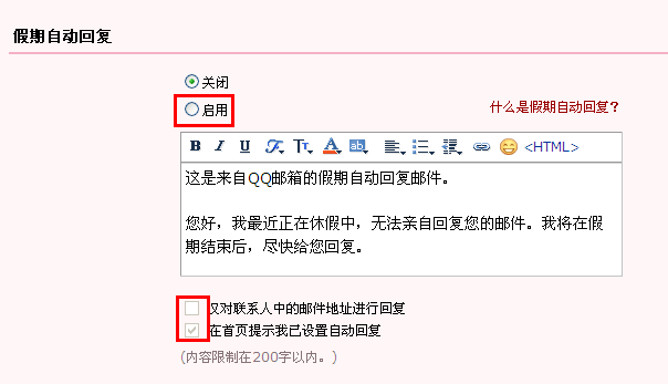 qq郵箱怎么設(shè)置自動(dòng)回復(fù) 郵箱設(shè)置自動(dòng)回復(fù)的方法