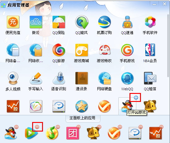 QQ怎么取消和添加登陸面板的應(yīng)用？