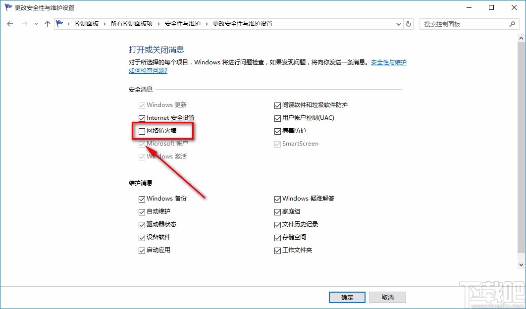 Win10系統(tǒng)關(guān)閉防火墻通知的方法