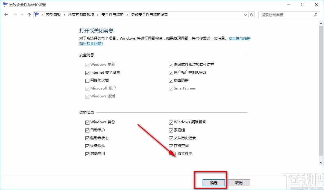 Win10系統(tǒng)關(guān)閉防火墻通知的方法