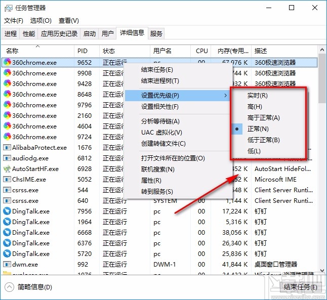 win10系統(tǒng)更改應(yīng)用優(yōu)先級的方法