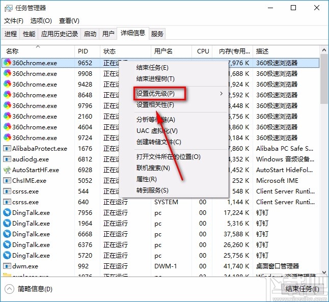 win10系統(tǒng)更改應(yīng)用優(yōu)先級的方法