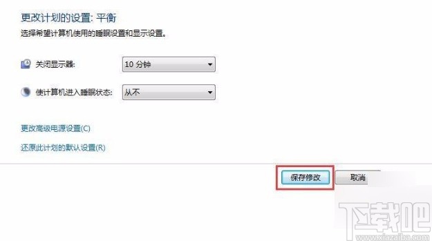 win7系統(tǒng)關(guān)閉自動(dòng)睡眠的方法