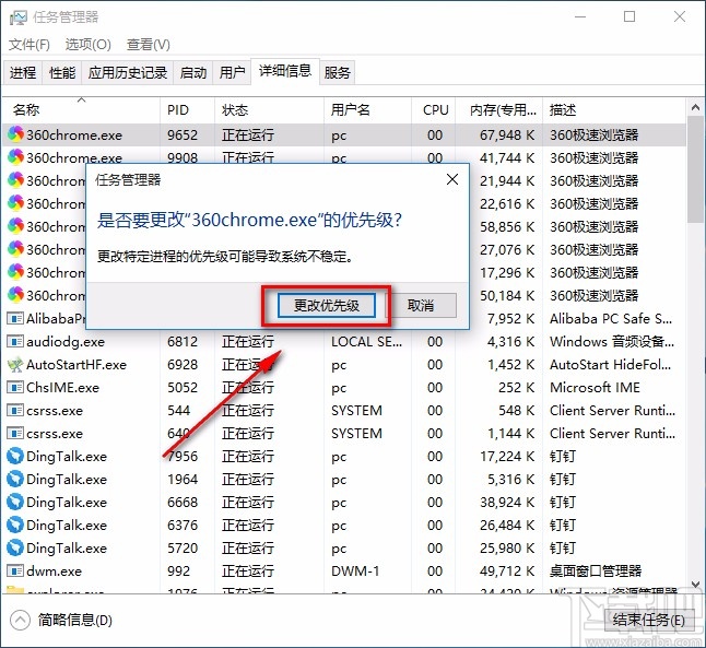 win10系統(tǒng)更改應(yīng)用優(yōu)先級的方法