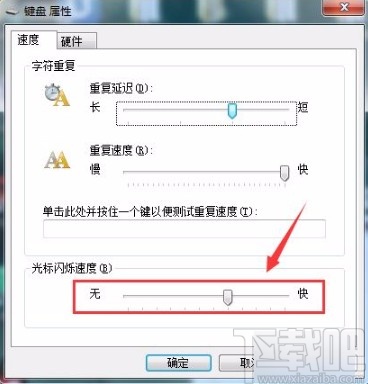 win7系統(tǒng)設(shè)置鍵盤光標(biāo)閃爍速度的方法