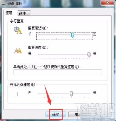win7系統(tǒng)設(shè)置鍵盤光標(biāo)閃爍速度的方法