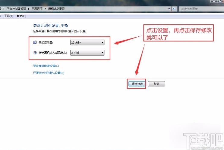 win7系統(tǒng)更改計(jì)算機(jī)睡眠時(shí)間的方法