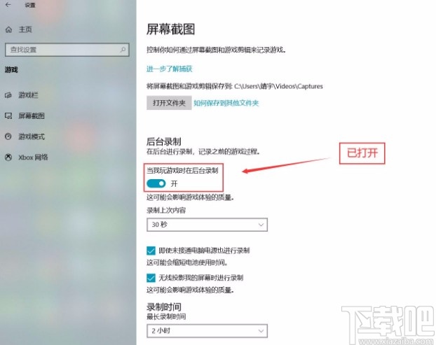win10系統打開游戲后臺錄制功能的方法