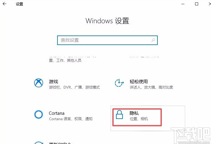 win10系統(tǒng)禁止應(yīng)用訪問任務(wù)的方法