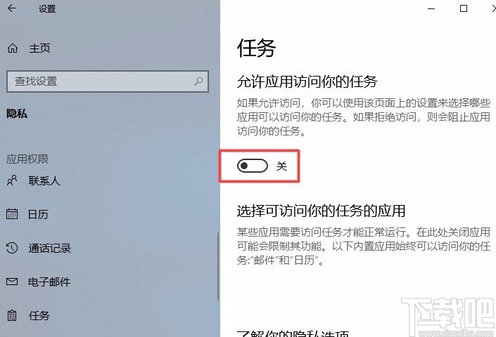win10系統(tǒng)禁止應(yīng)用訪問任務(wù)的方法