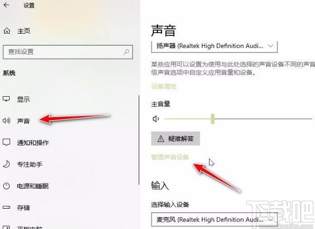 win10系統(tǒng)設(shè)置同時(shí)在兩個(gè)音頻設(shè)備中輸出聲音的方法