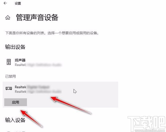 win10系統(tǒng)設(shè)置同時(shí)在兩個(gè)音頻設(shè)備中輸出聲音的方法