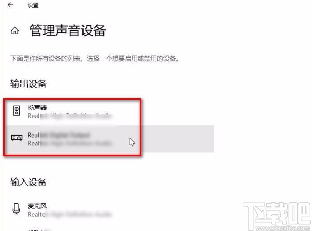 win10系統(tǒng)設(shè)置同時(shí)在兩個(gè)音頻設(shè)備中輸出聲音的方法