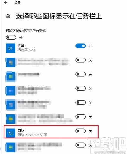 win10系統(tǒng)解決桌面右下角不顯示網(wǎng)絡(luò)圖標(biāo)問題的方法