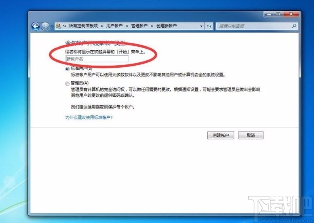 win7系統(tǒng)新建普通標(biāo)準(zhǔn)賬戶的方法