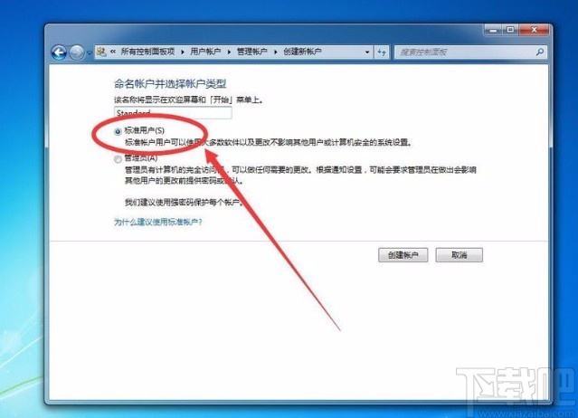 win7系統(tǒng)新建普通標(biāo)準(zhǔn)賬戶的方法
