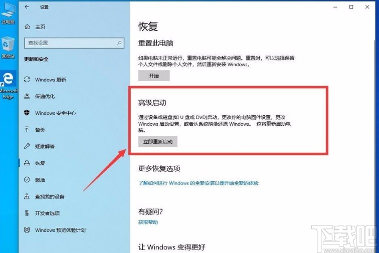 win10系統(tǒng)進(jìn)入高級啟動模式的方法