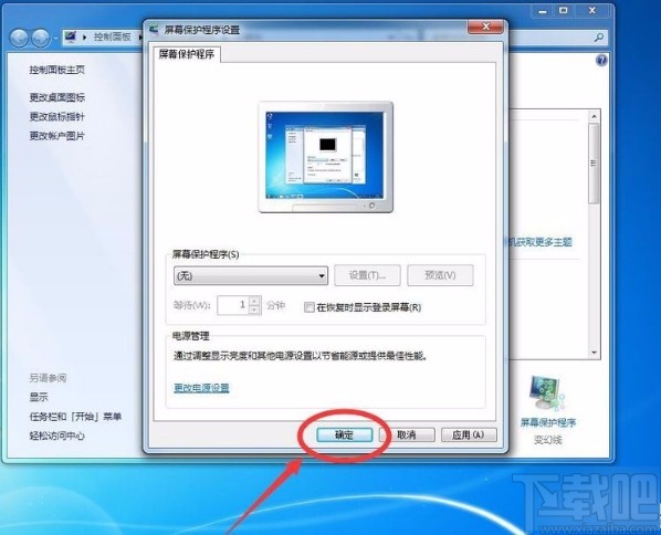 win7系統(tǒng)取消屏幕保護的方法