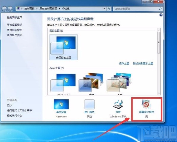 win7系統(tǒng)取消屏幕保護的方法