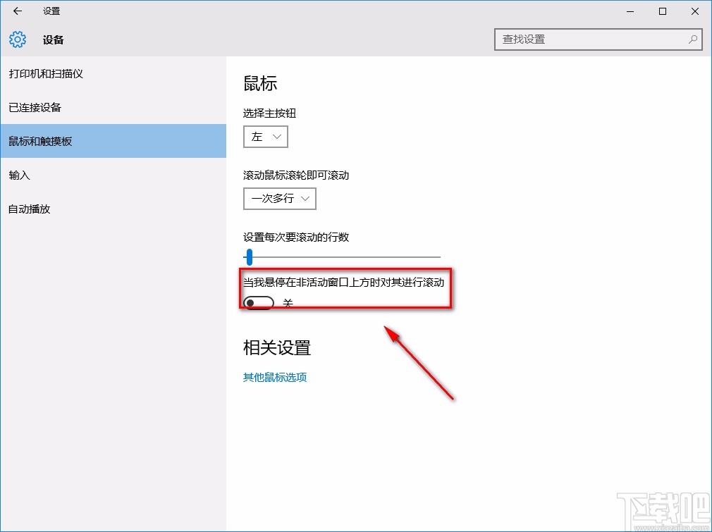 win10系統(tǒng)禁止非活動(dòng)窗口進(jìn)行滾動(dòng)的方法