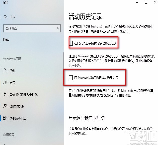win10系統(tǒng)清除活動(dòng)歷史記錄的方法