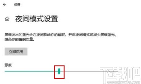 win10系統(tǒng)調(diào)整夜間模式強(qiáng)度的方法