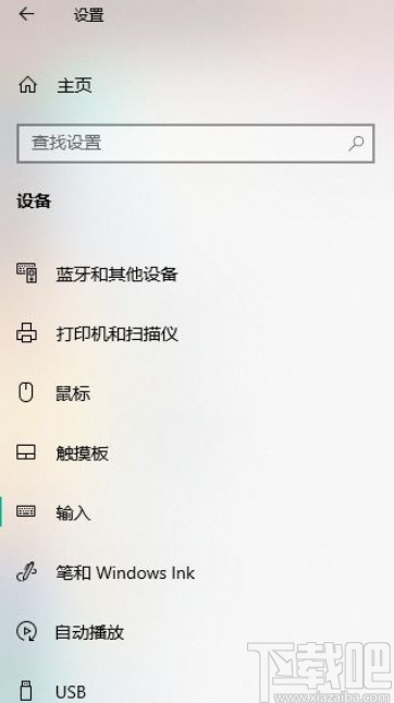 win10系統(tǒng)開(kāi)啟鍵入見(jiàn)解的方法