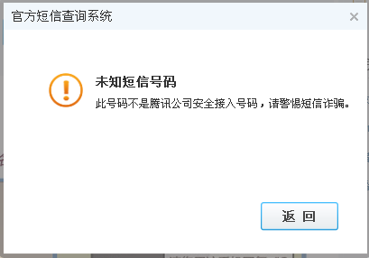 手機收到qq號中獎消息怎么辦？