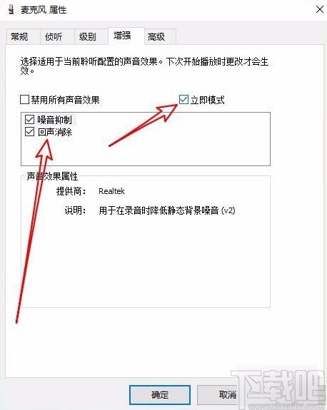 win10系統(tǒng)去除麥克風(fēng)電流聲的方法
