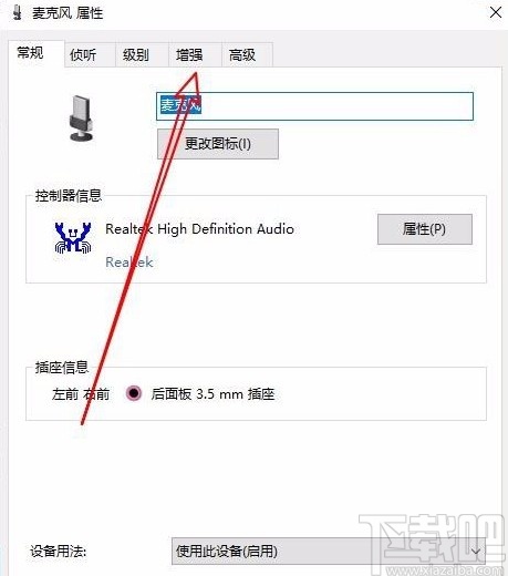 win10系統(tǒng)去除麥克風(fēng)電流聲的方法