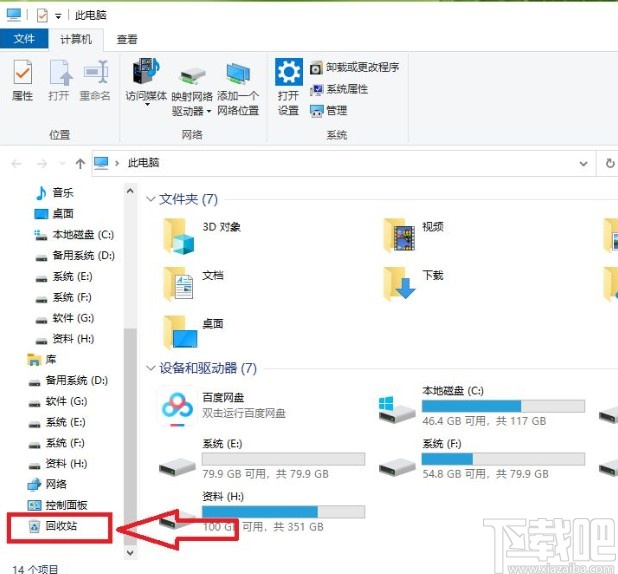 win10系統(tǒng)顯示刪除確認(rèn)對話框的方法