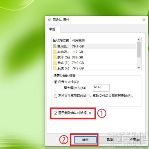 win10系統(tǒng)顯示刪除確認(rèn)對話框的方法