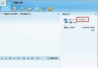 如何用QQ發(fā)送大文件？極速模式幫你搞定