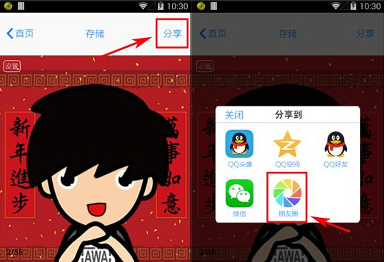 微信臉萌怎么弄？myotee臉萌微信朋友圈分享方法