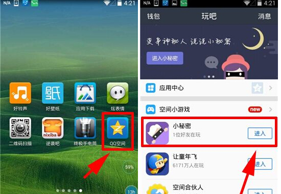 QQ空間小秘密在哪？小秘密怎么玩？