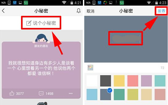 QQ空間小秘密在哪？小秘密怎么玩？