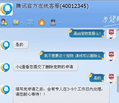 qq寵物怎么刪除？永久刪除qq寵物教程